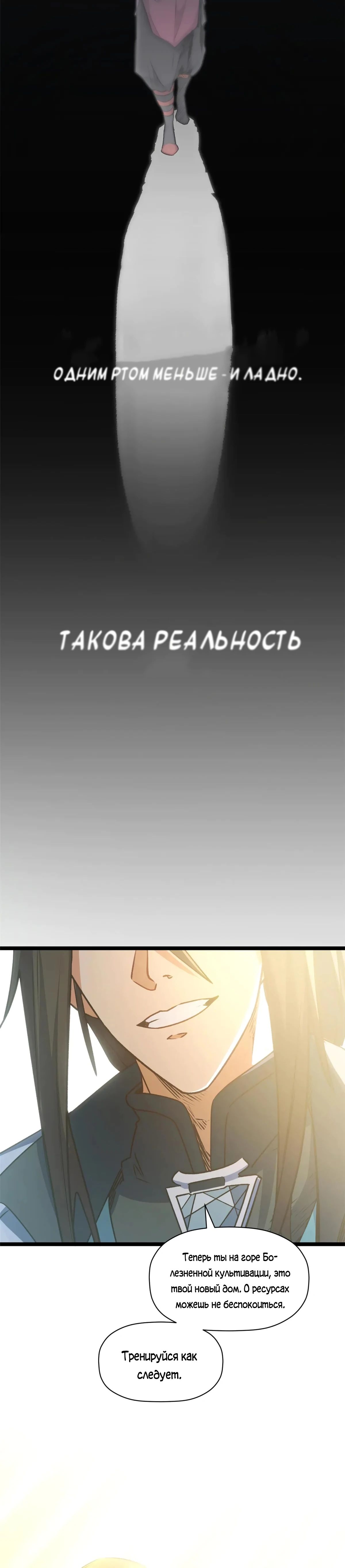 Манга Высшая удача, спокойно культивируемая в течение тысяч лет - Глава 195 Страница 26