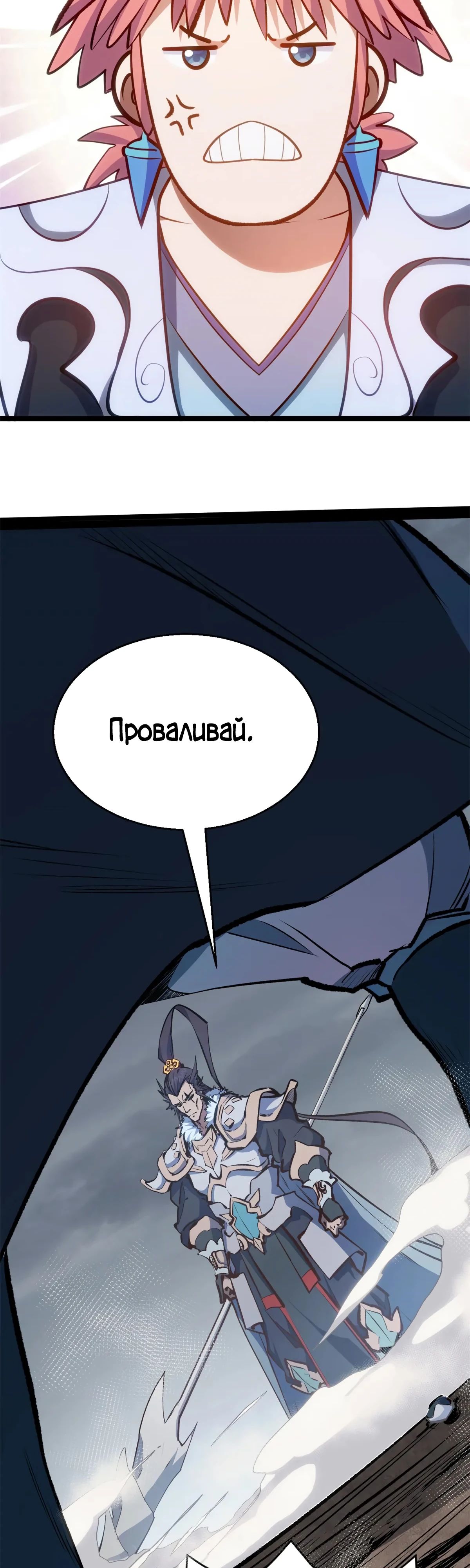 Манга Высшая удача, спокойно культивируемая в течение тысяч лет - Глава 197 Страница 30
