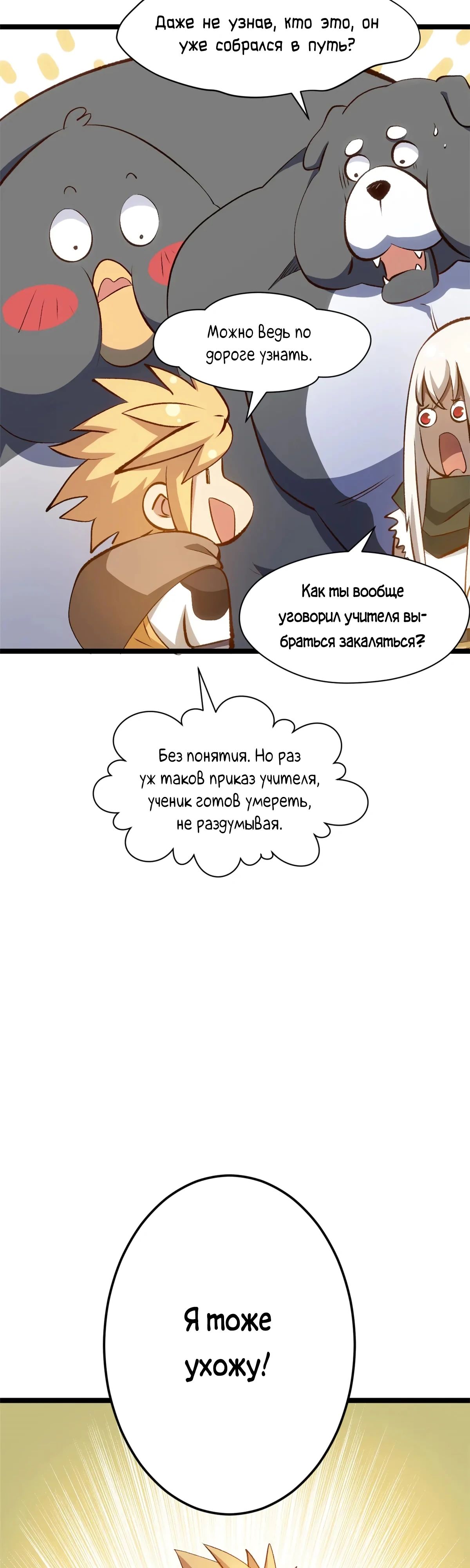 Манга Высшая удача, спокойно культивируемая в течение тысяч лет - Глава 197 Страница 5