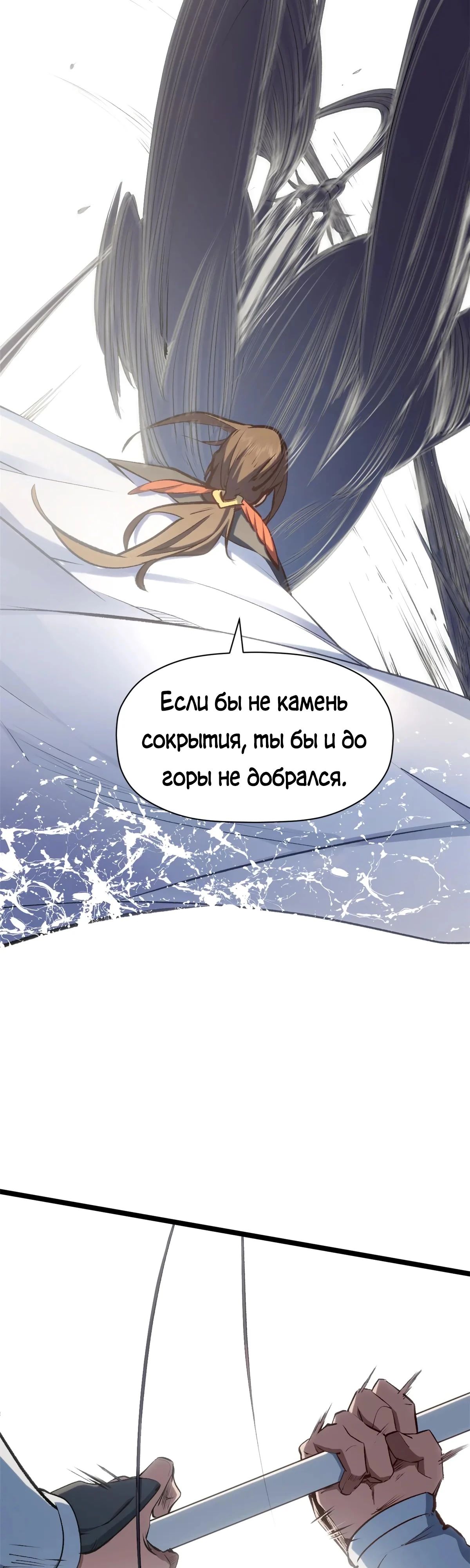 Манга Высшая удача, спокойно культивируемая в течение тысяч лет - Глава 198 Страница 33