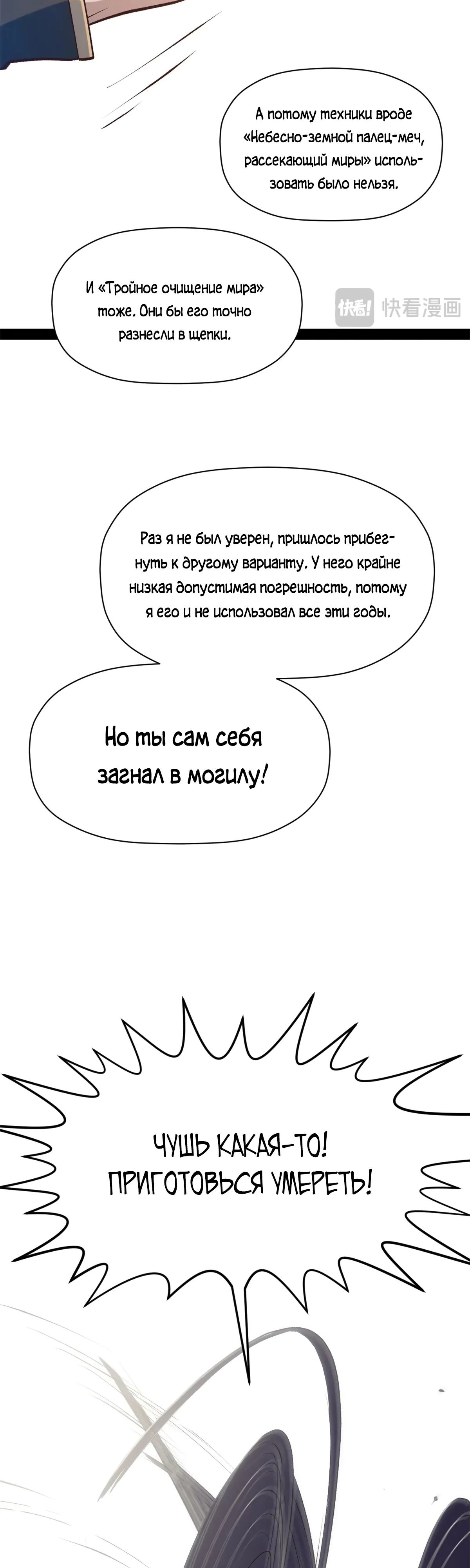 Манга Высшая удача, спокойно культивируемая в течение тысяч лет - Глава 198 Страница 32