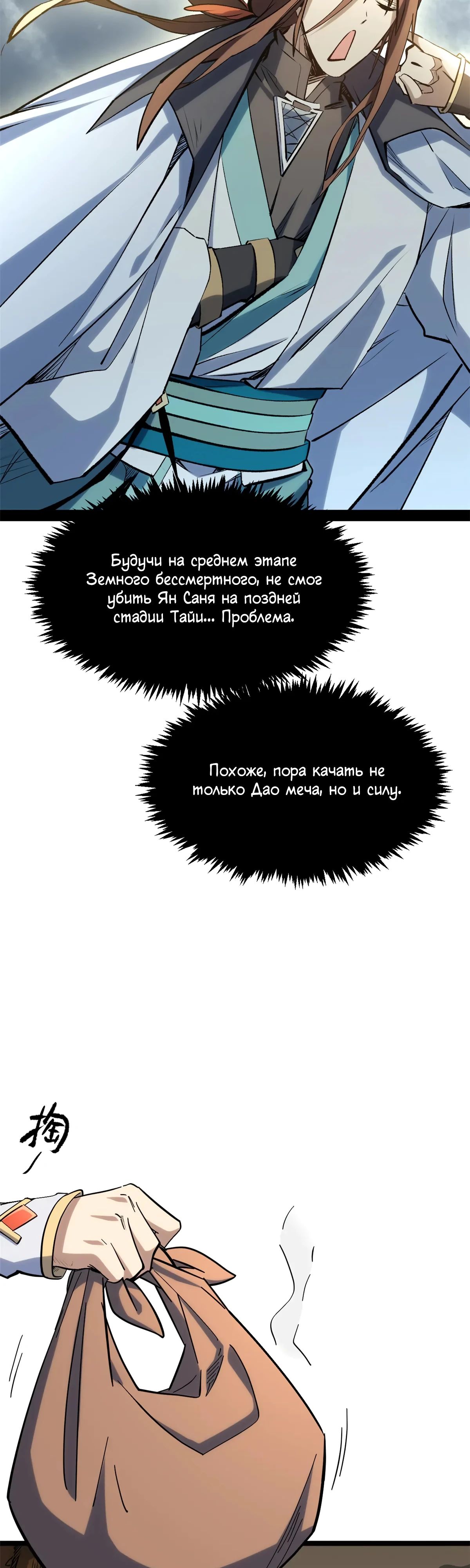 Манга Высшая удача, спокойно культивируемая в течение тысяч лет - Глава 199 Страница 25