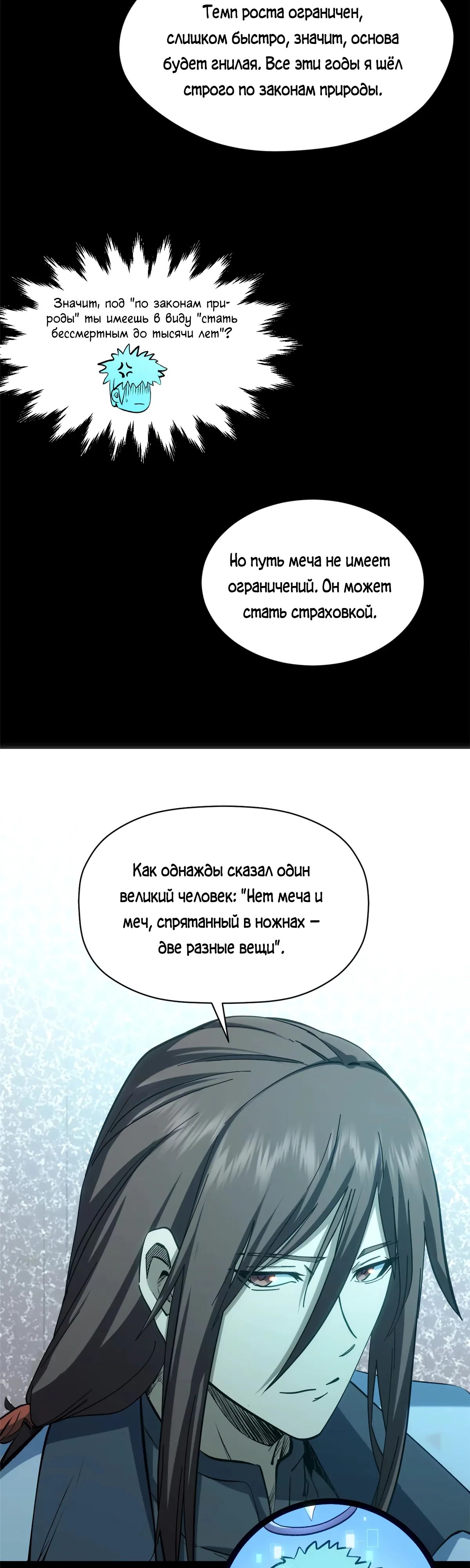 Манга Высшая удача, спокойно культивируемая в течение тысяч лет - Глава 199 Страница 5
