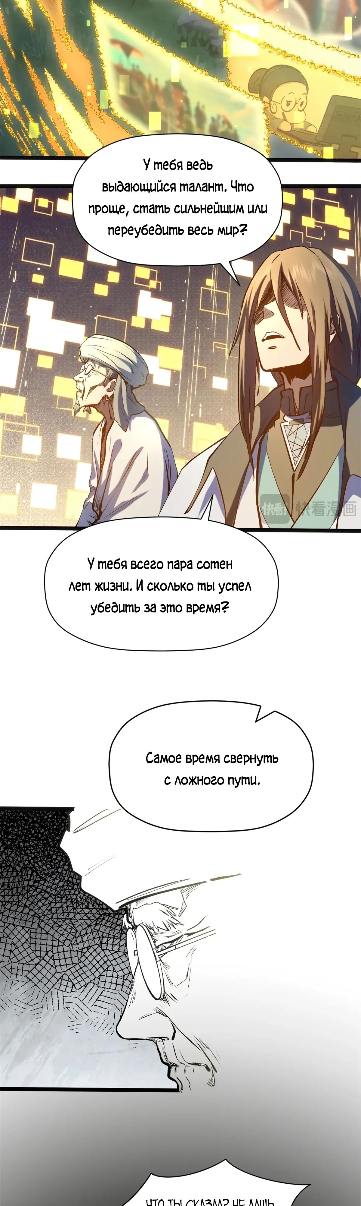 Манга Высшая удача, спокойно культивируемая в течение тысяч лет - Глава 208 Страница 23