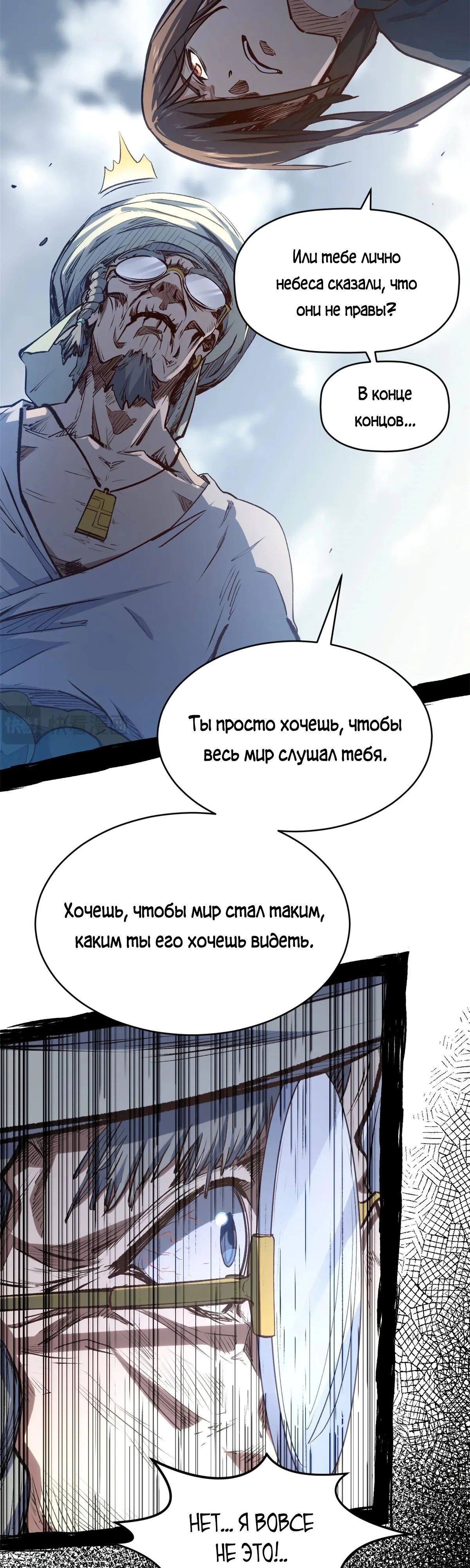 Манга Высшая удача, спокойно культивируемая в течение тысяч лет - Глава 208 Страница 18
