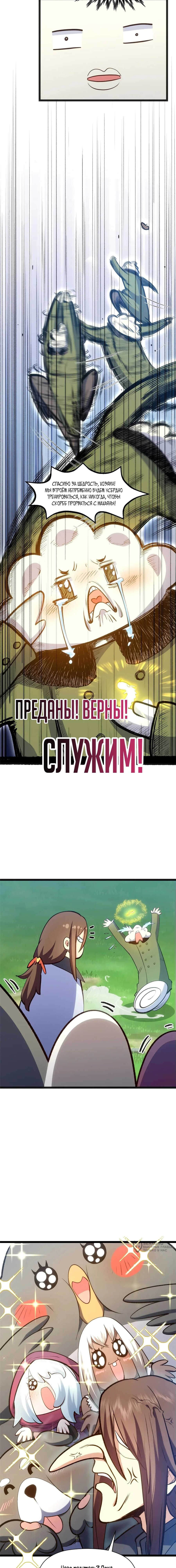 Манга Высшая удача, спокойно культивируемая в течение тысяч лет - Глава 207 Страница 9