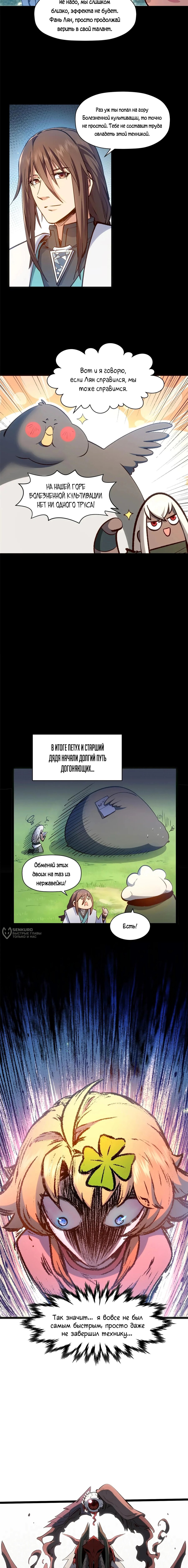 Манга Высшая удача, спокойно культивируемая в течение тысяч лет - Глава 206 Страница 2