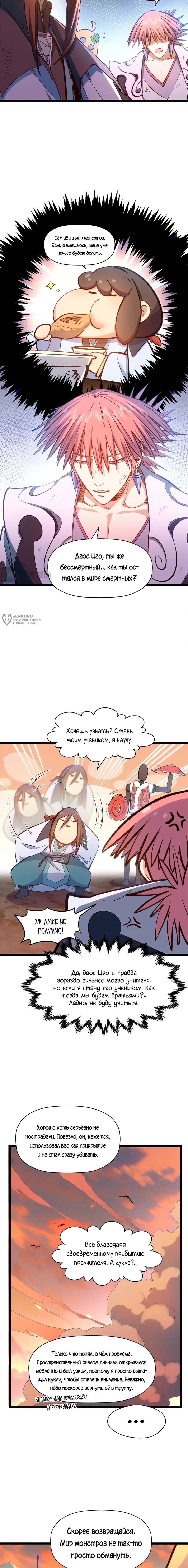 Манга Высшая удача, спокойно культивируемая в течение тысяч лет - Глава 206 Страница 11