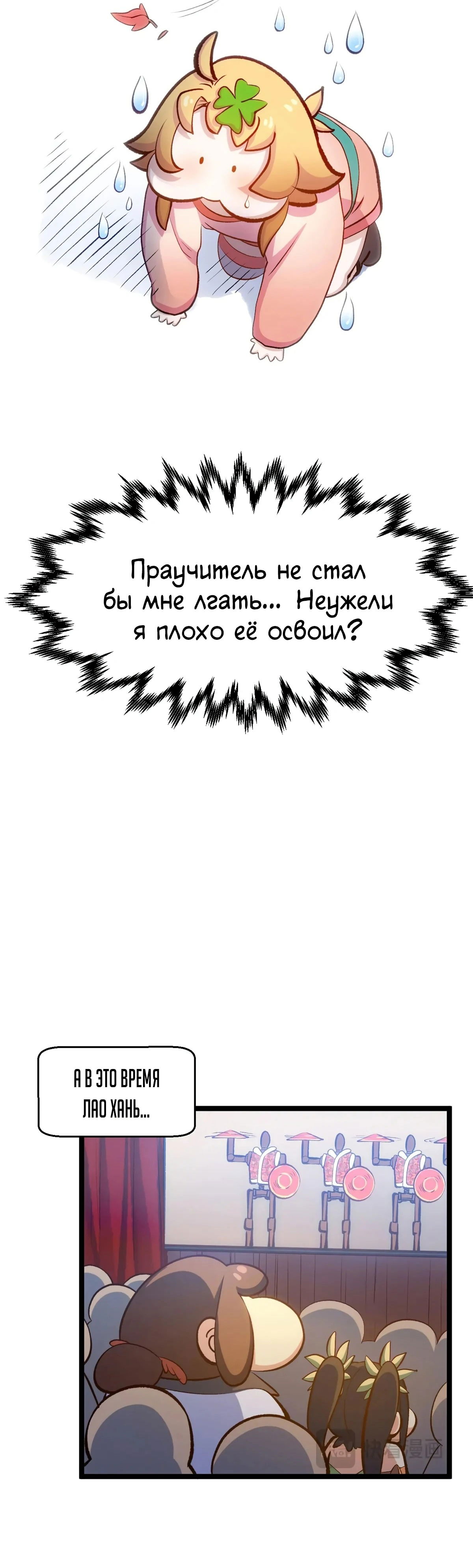 Манга Высшая удача, спокойно культивируемая в течение тысяч лет - Глава 205 Страница 14