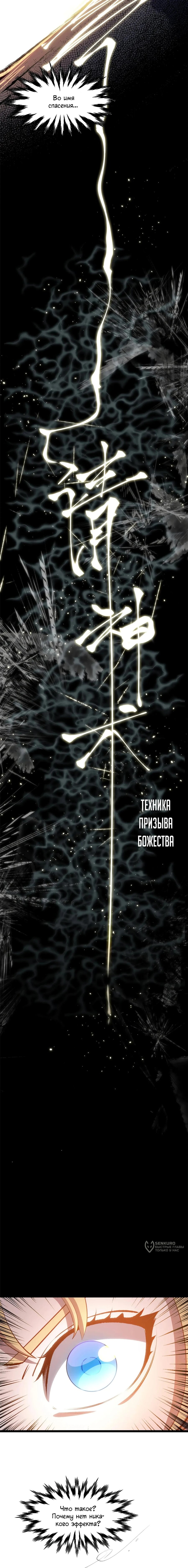 Манга Высшая удача, спокойно культивируемая в течение тысяч лет - Глава 205 Страница 13