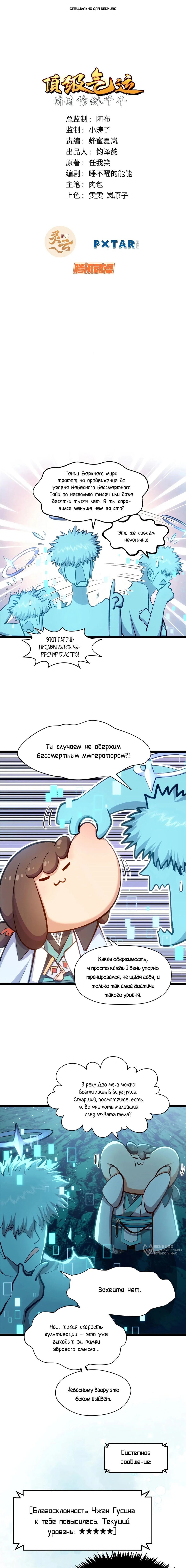 Манга Высшая удача, спокойно культивируемая в течение тысяч лет - Глава 204 Страница 1