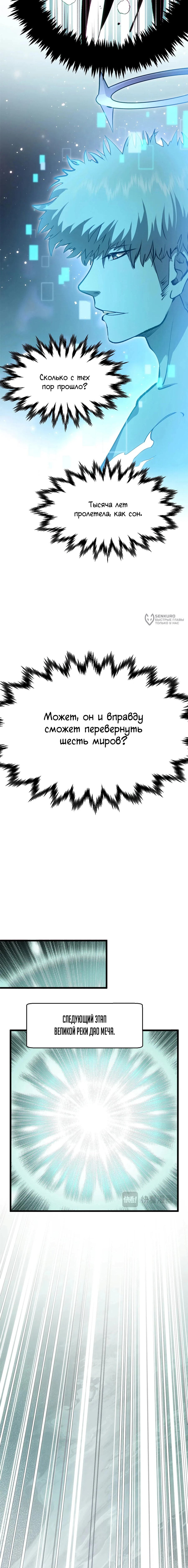 Манга Высшая удача, спокойно культивируемая в течение тысяч лет - Глава 204 Страница 7
