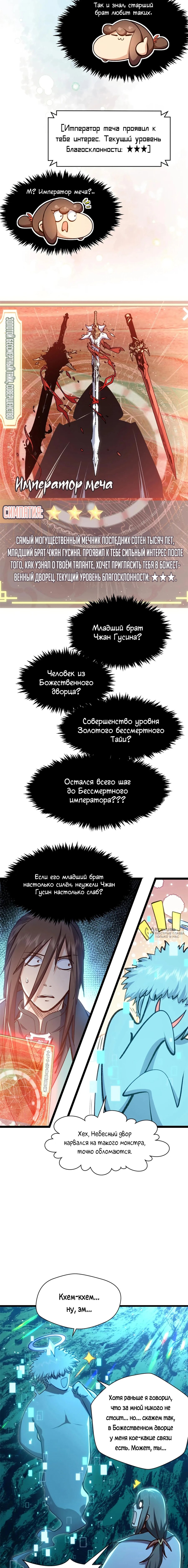 Манга Высшая удача, спокойно культивируемая в течение тысяч лет - Глава 204 Страница 2