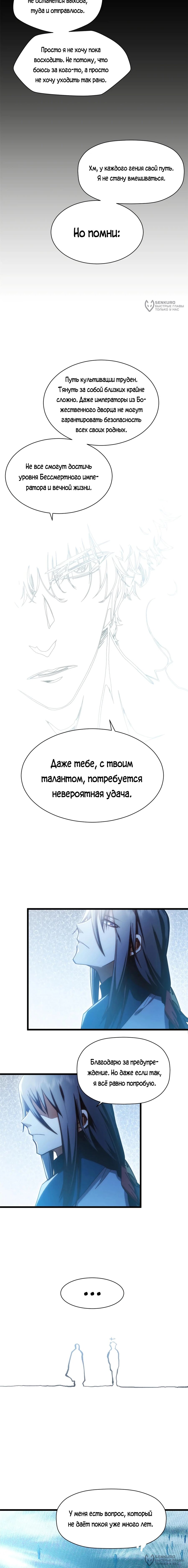Манга Высшая удача, спокойно культивируемая в течение тысяч лет - Глава 204 Страница 4