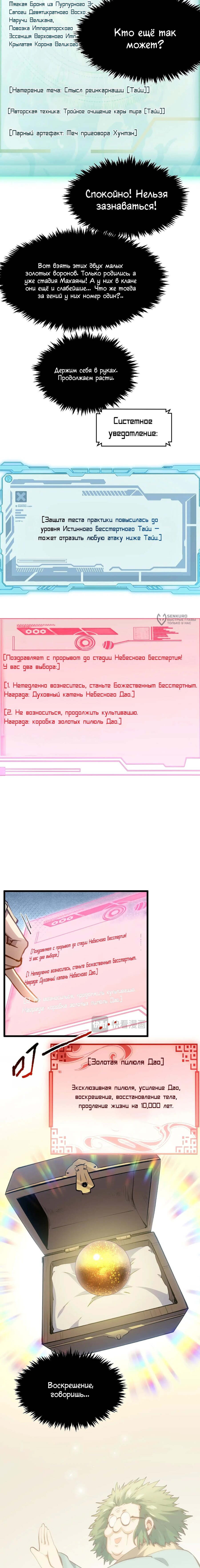 Манга Высшая удача, спокойно культивируемая в течение тысяч лет - Глава 203 Страница 11