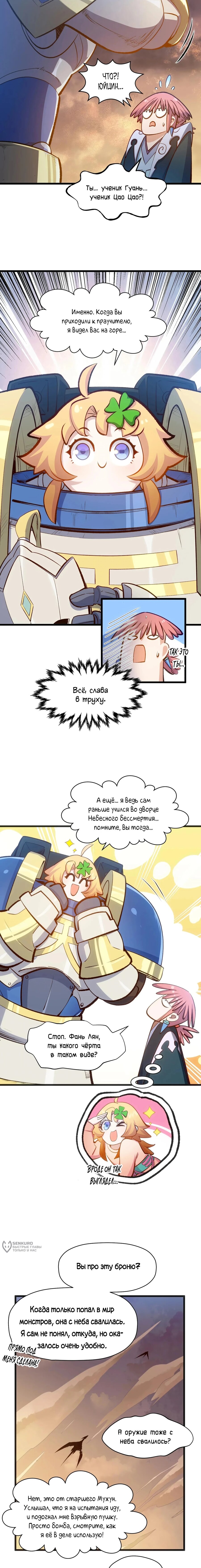 Манга Высшая удача, спокойно культивируемая в течение тысяч лет - Глава 203 Страница 5