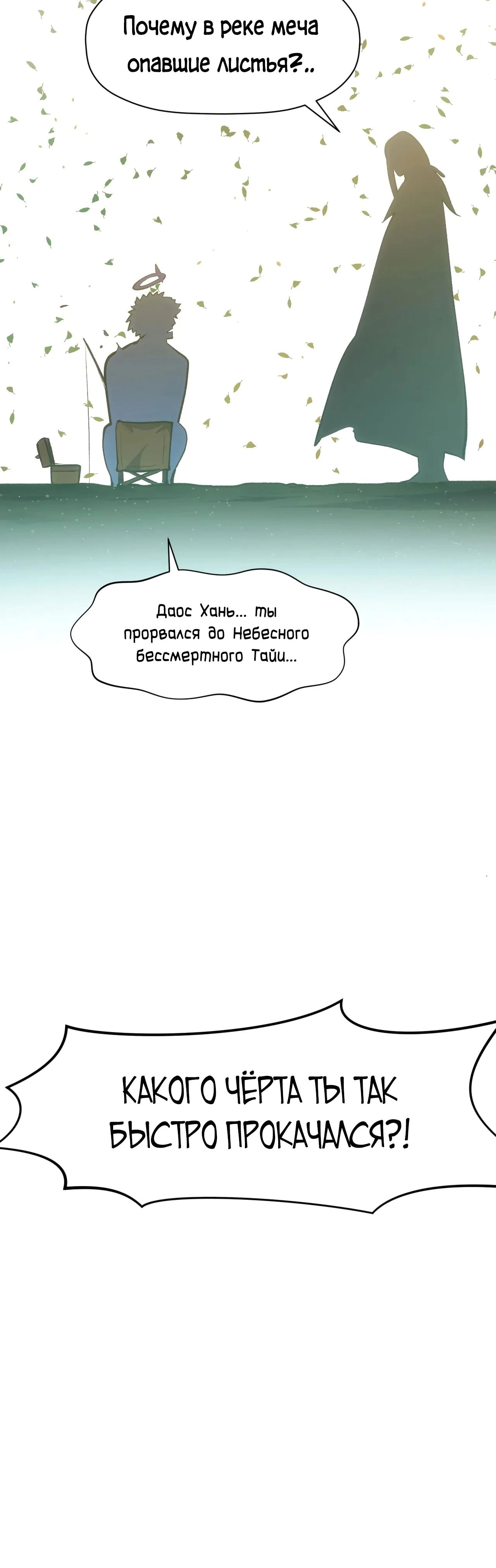 Манга Высшая удача, спокойно культивируемая в течение тысяч лет - Глава 203 Страница 14