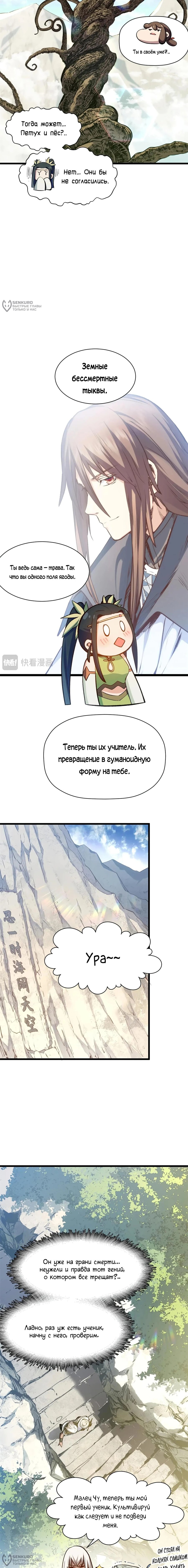 Манга Высшая удача, спокойно культивируемая в течение тысяч лет - Глава 202 Страница 8