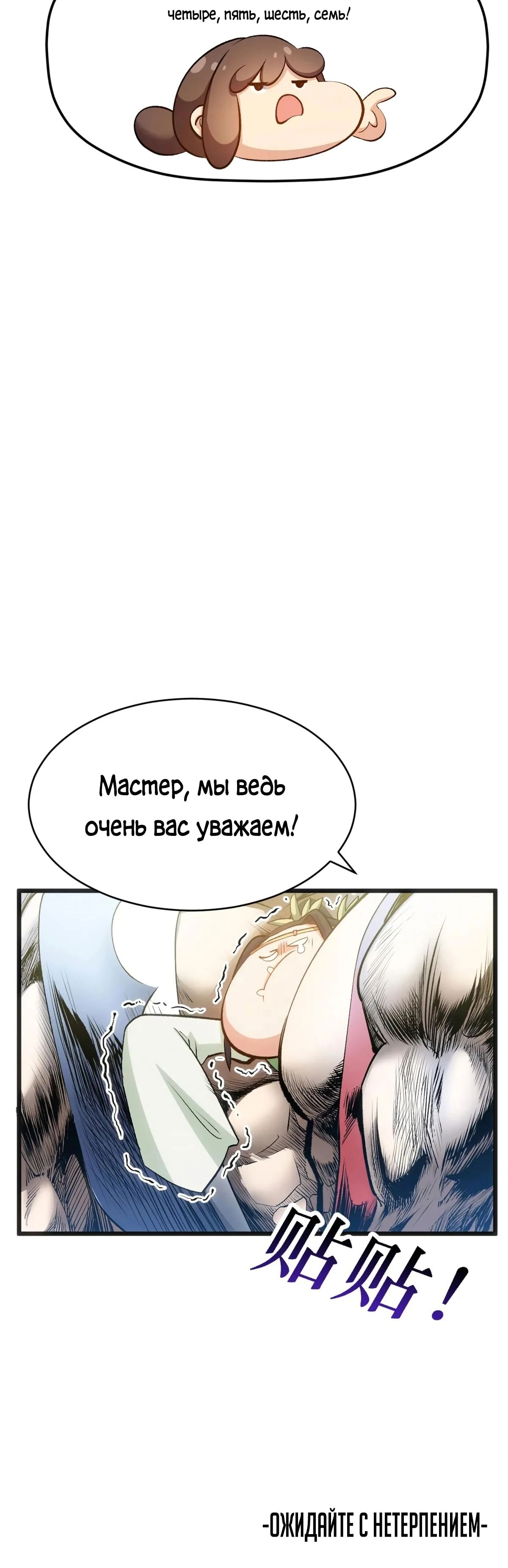 Манга Высшая удача, спокойно культивируемая в течение тысяч лет - Глава 202 Страница 14