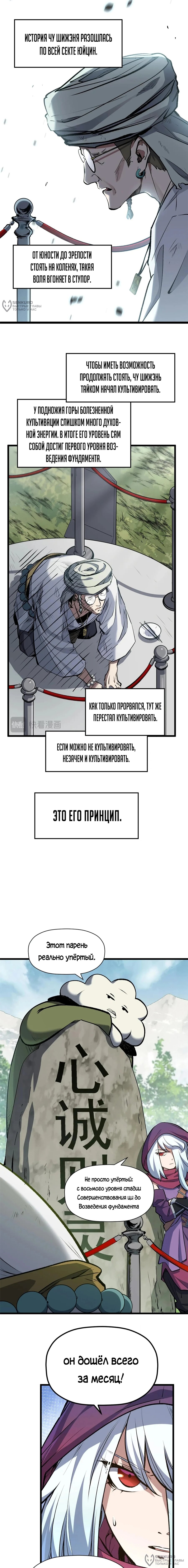 Манга Высшая удача, спокойно культивируемая в течение тысяч лет - Глава 202 Страница 4
