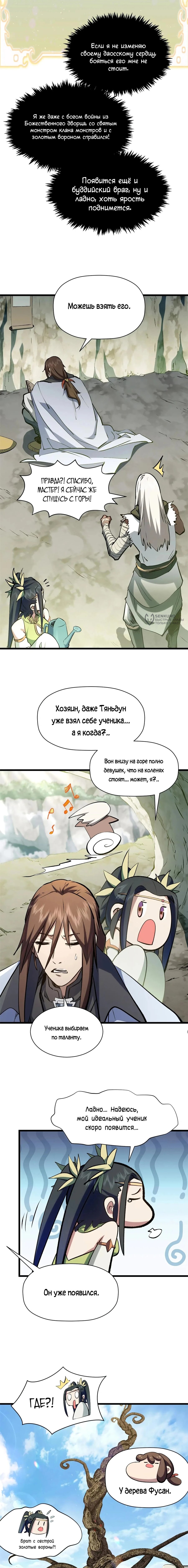 Манга Высшая удача, спокойно культивируемая в течение тысяч лет - Глава 202 Страница 7