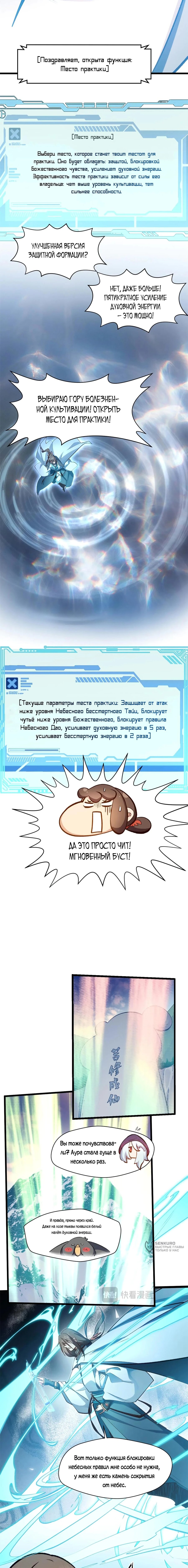 Манга Высшая удача, спокойно культивируемая в течение тысяч лет - Глава 201 Страница 13
