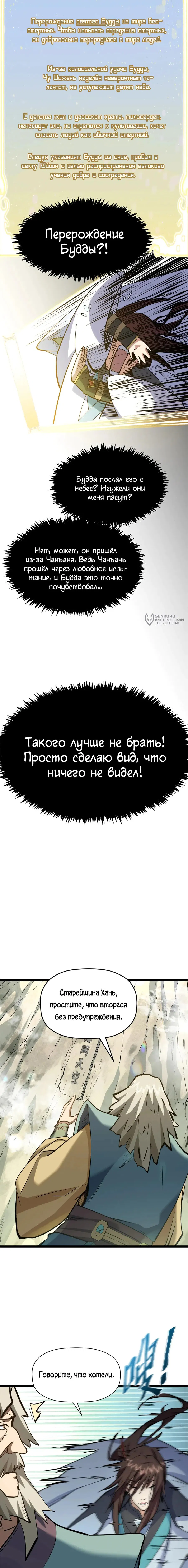 Манга Высшая удача, спокойно культивируемая в течение тысяч лет - Глава 200 Страница 7