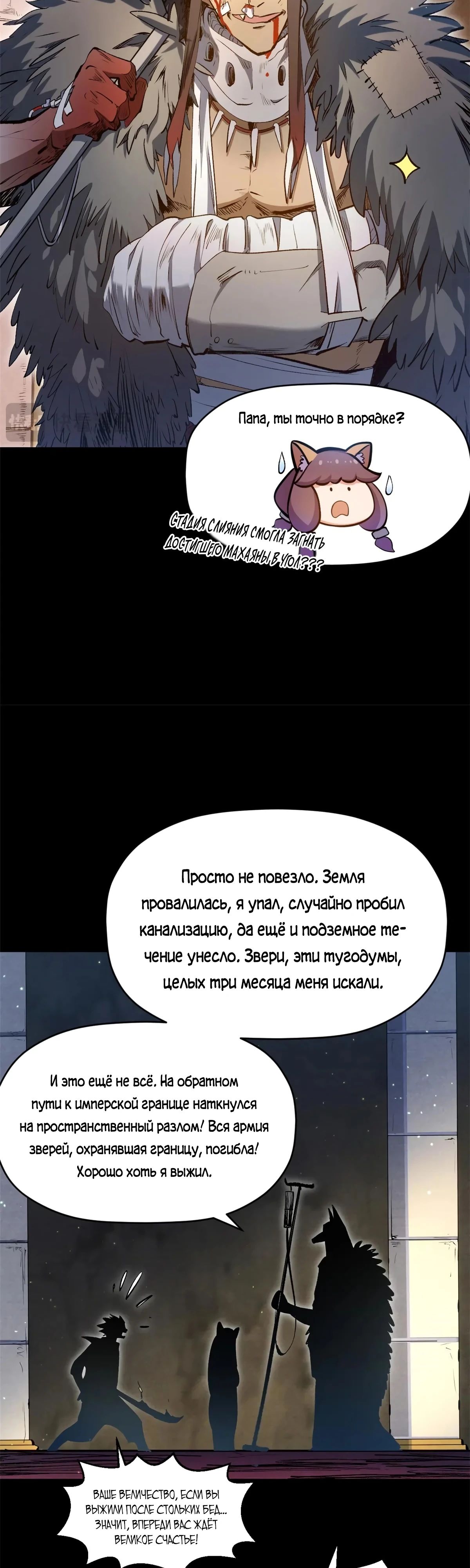 Манга Высшая удача, спокойно культивируемая в течение тысяч лет - Глава 211 Страница 19