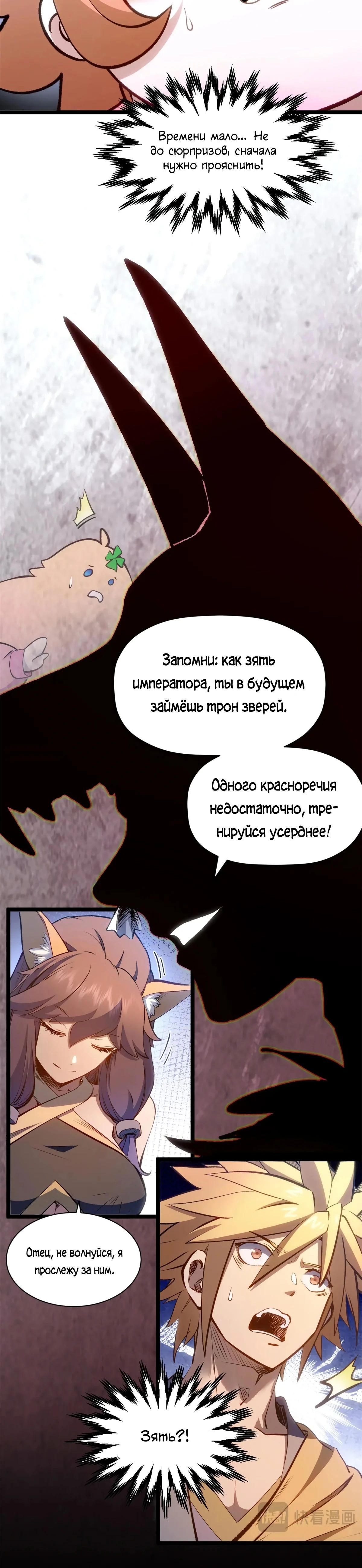 Манга Высшая удача, спокойно культивируемая в течение тысяч лет - Глава 211 Страница 26