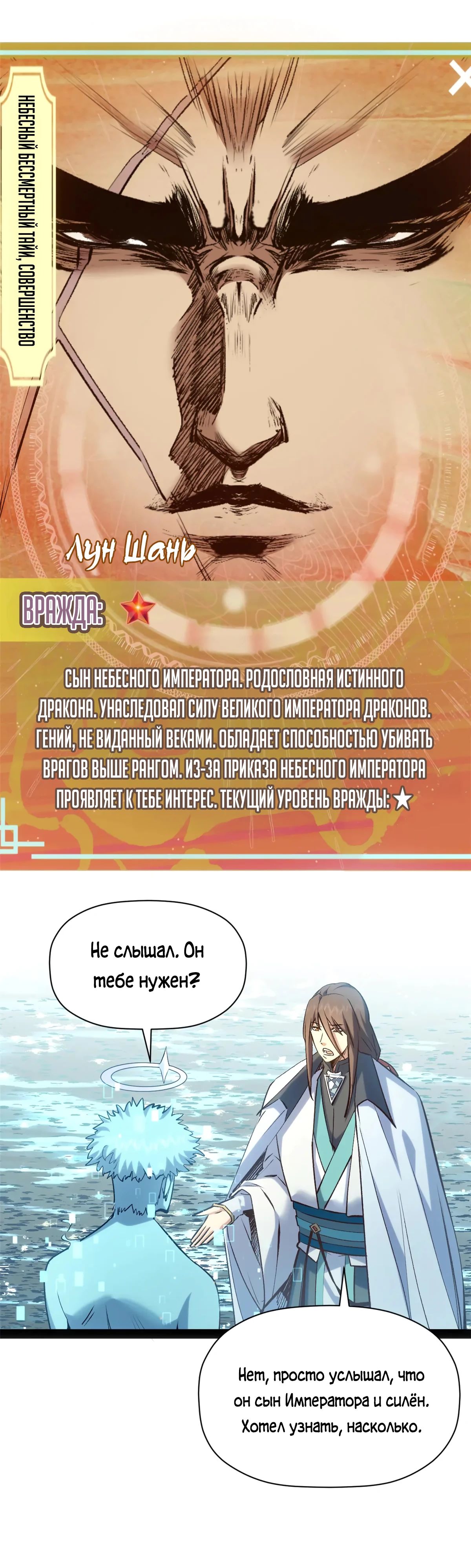 Манга Высшая удача, спокойно культивируемая в течение тысяч лет - Глава 213 Страница 33