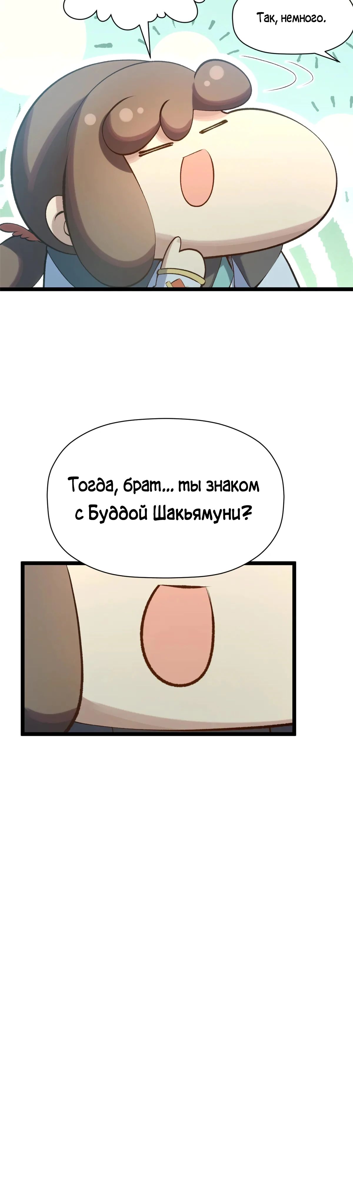 Манга Высшая удача, спокойно культивируемая в течение тысяч лет - Глава 213 Страница 37