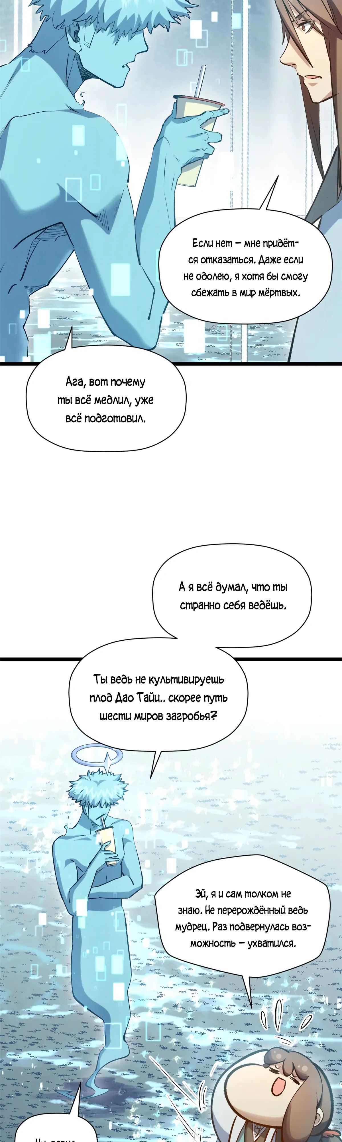 Манга Высшая удача, спокойно культивируемая в течение тысяч лет - Глава 213 Страница 35