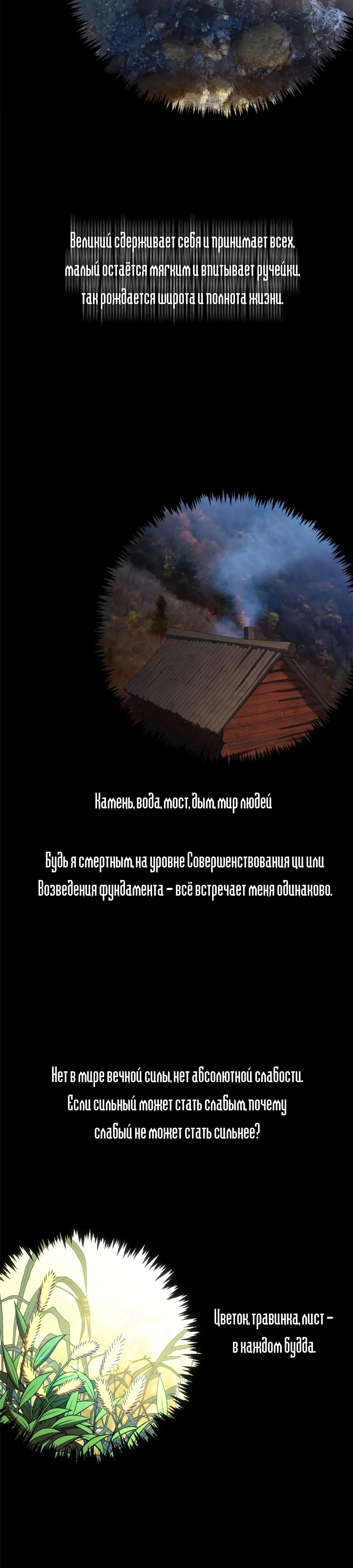 Манга Высшая удача, спокойно культивируемая в течение тысяч лет - Глава 212 Страница 18