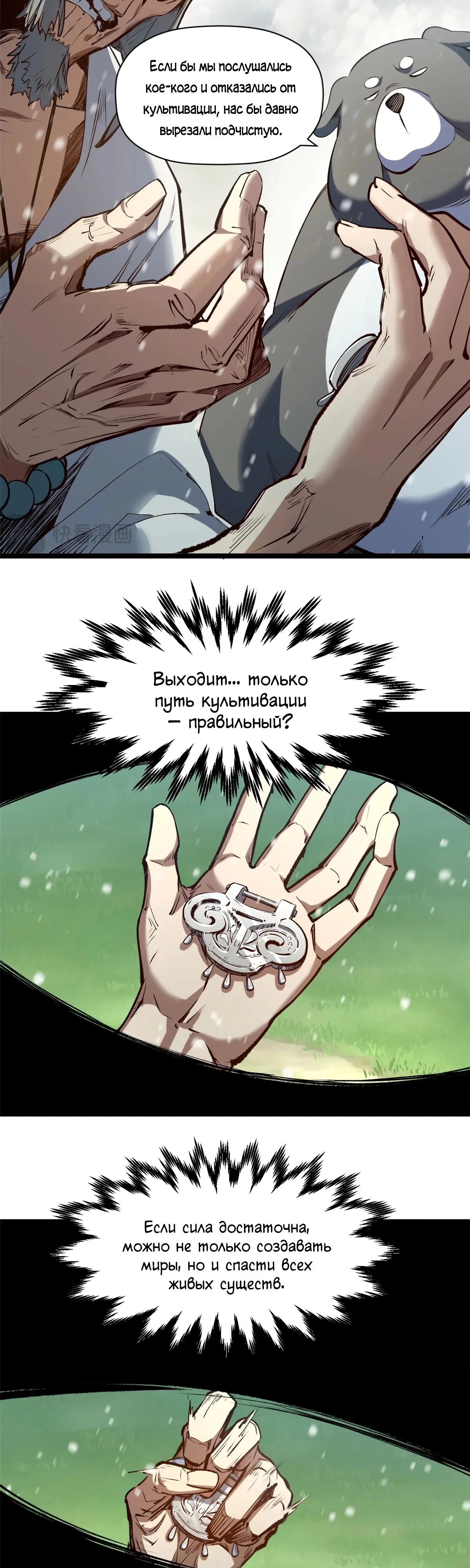 Манга Высшая удача, спокойно культивируемая в течение тысяч лет - Глава 212 Страница 13
