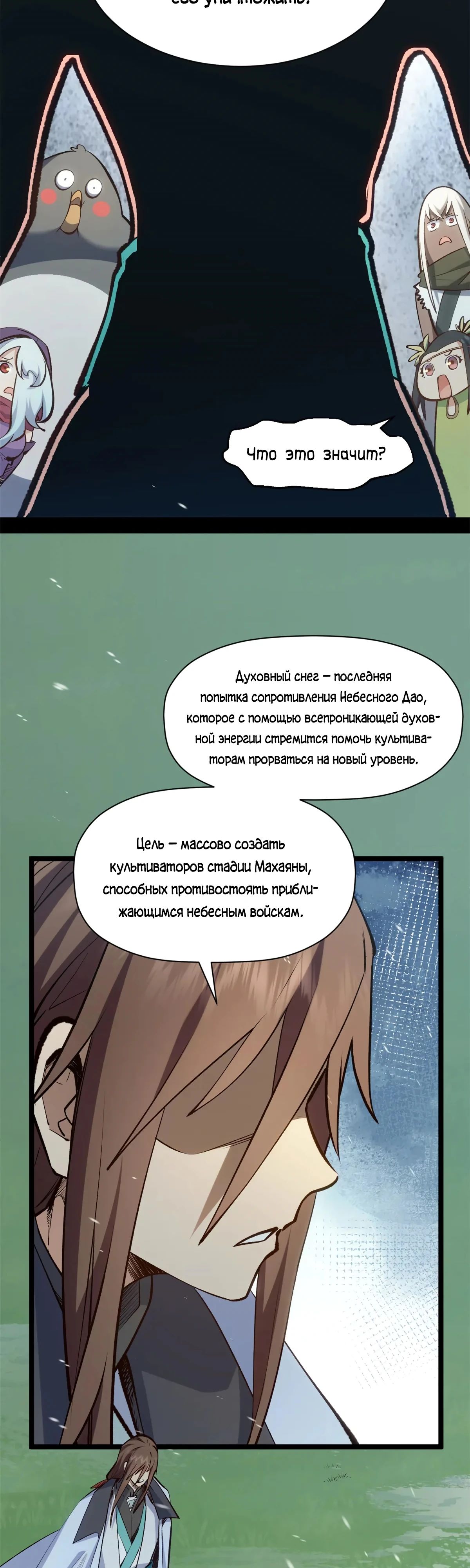 Манга Высшая удача, спокойно культивируемая в течение тысяч лет - Глава 212 Страница 3