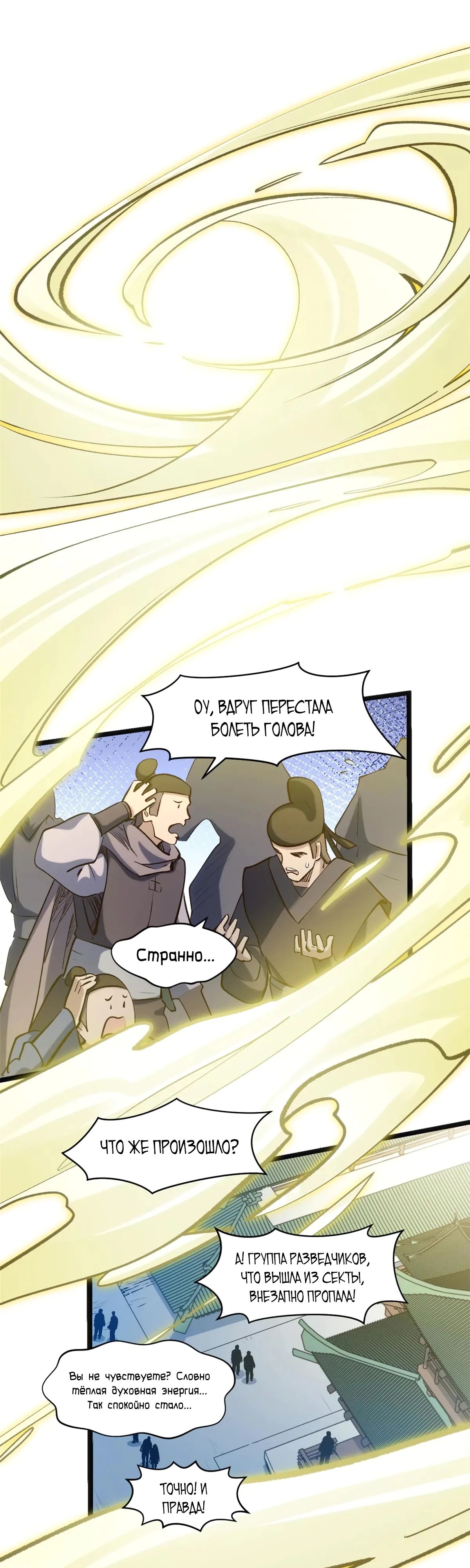 Манга Высшая удача, спокойно культивируемая в течение тысяч лет - Глава 215 Страница 15