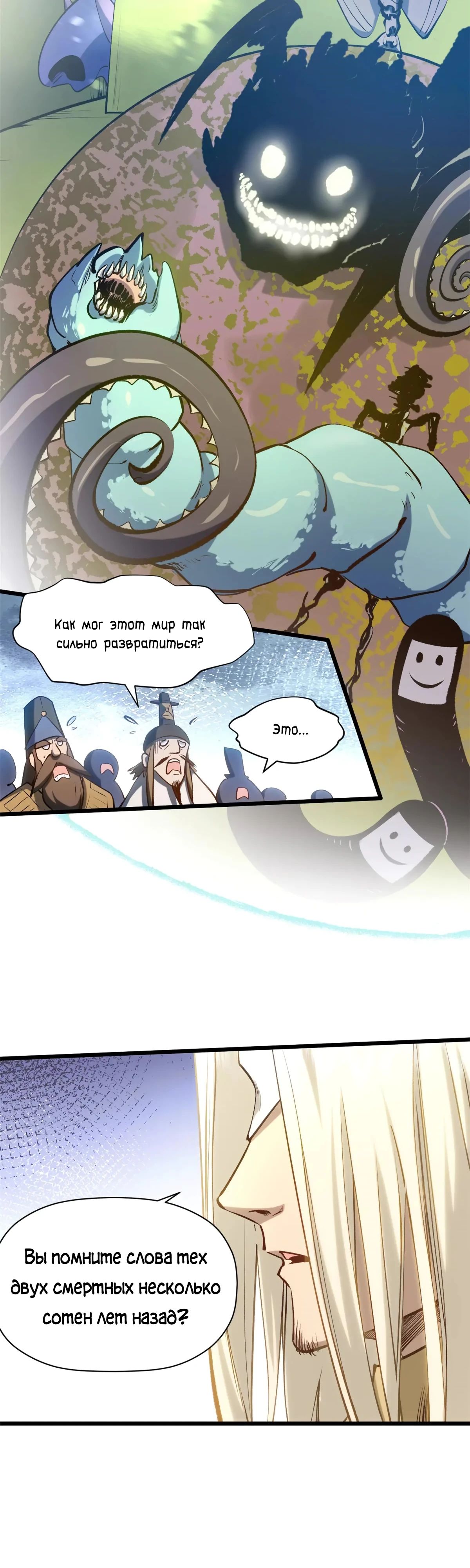 Манга Высшая удача, спокойно культивируемая в течение тысяч лет - Глава 215 Страница 23