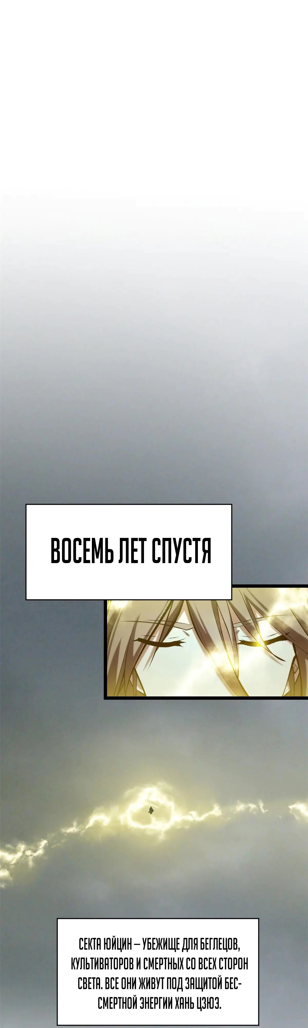 Манга Высшая удача, спокойно культивируемая в течение тысяч лет - Глава 215 Страница 30