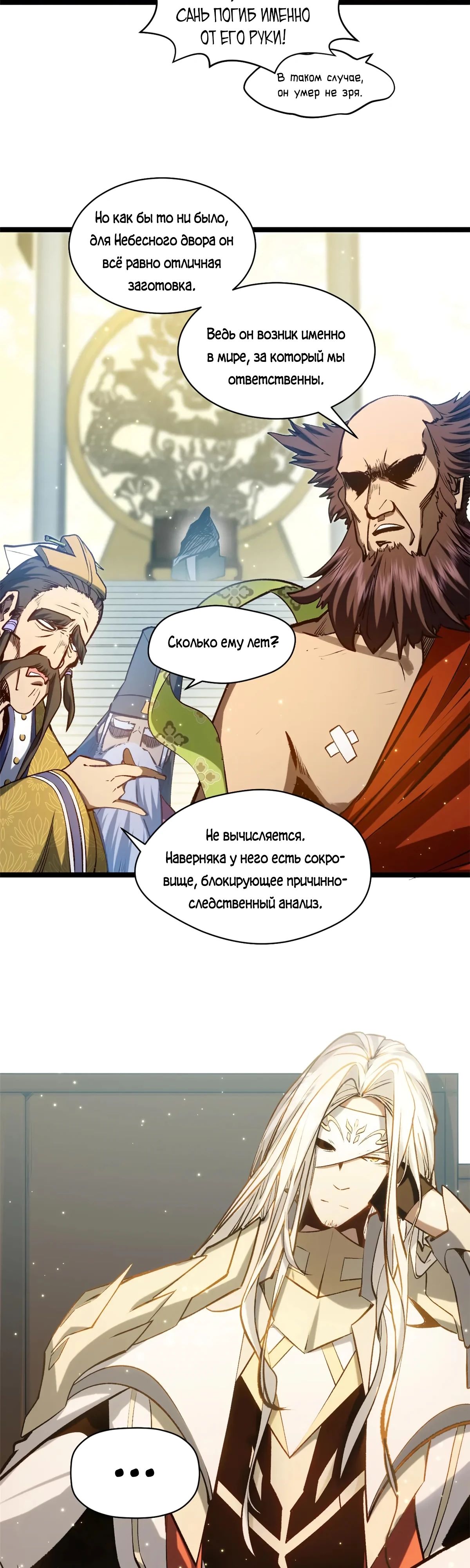 Манга Высшая удача, спокойно культивируемая в течение тысяч лет - Глава 217 Страница 11