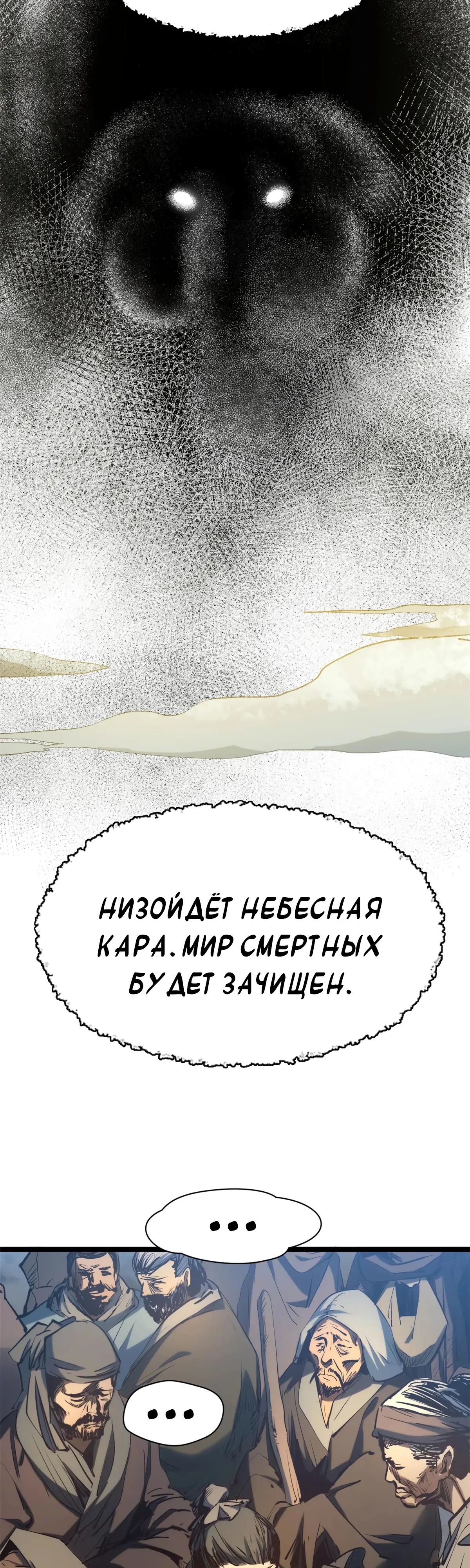 Манга Высшая удача, спокойно культивируемая в течение тысяч лет - Глава 216 Страница 10