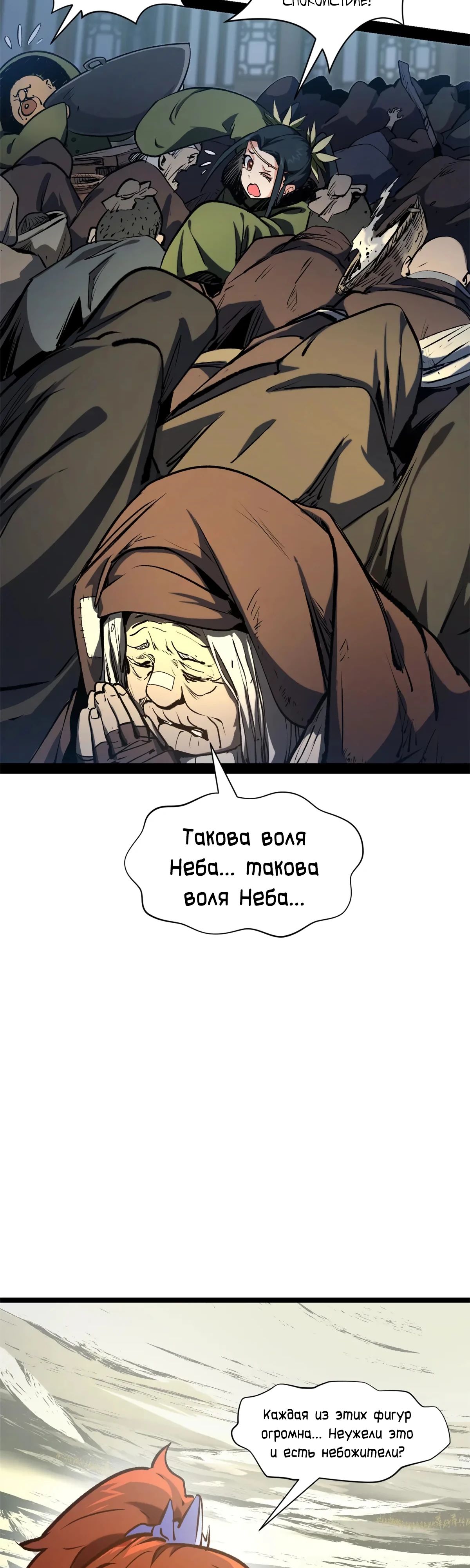 Манга Высшая удача, спокойно культивируемая в течение тысяч лет - Глава 216 Страница 6