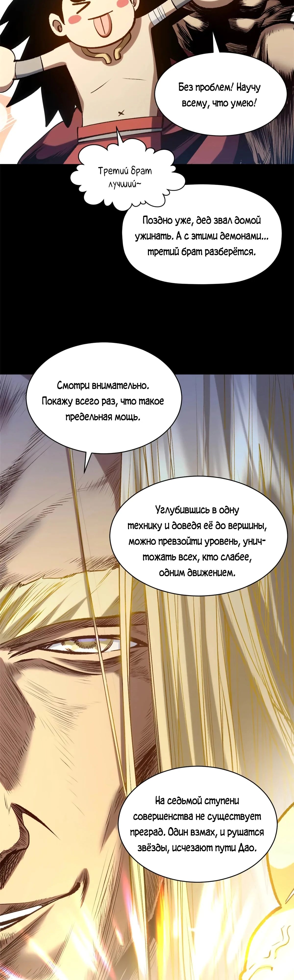 Манга Высшая удача, спокойно культивируемая в течение тысяч лет - Глава 220 Страница 8