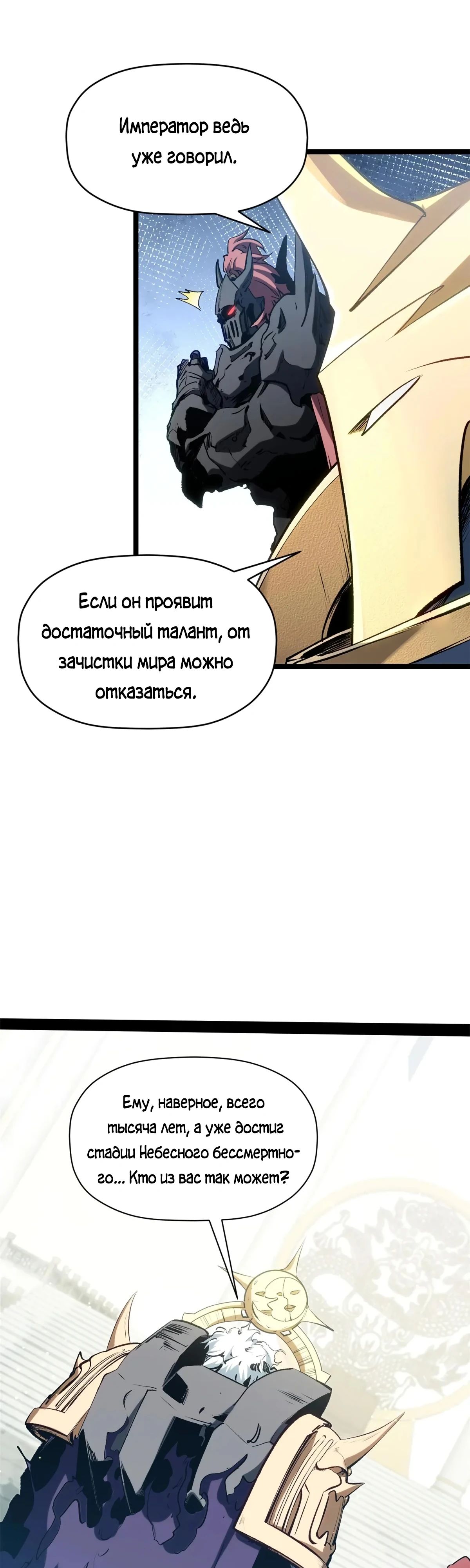Манга Высшая удача, спокойно культивируемая в течение тысяч лет - Глава 219 Страница 9