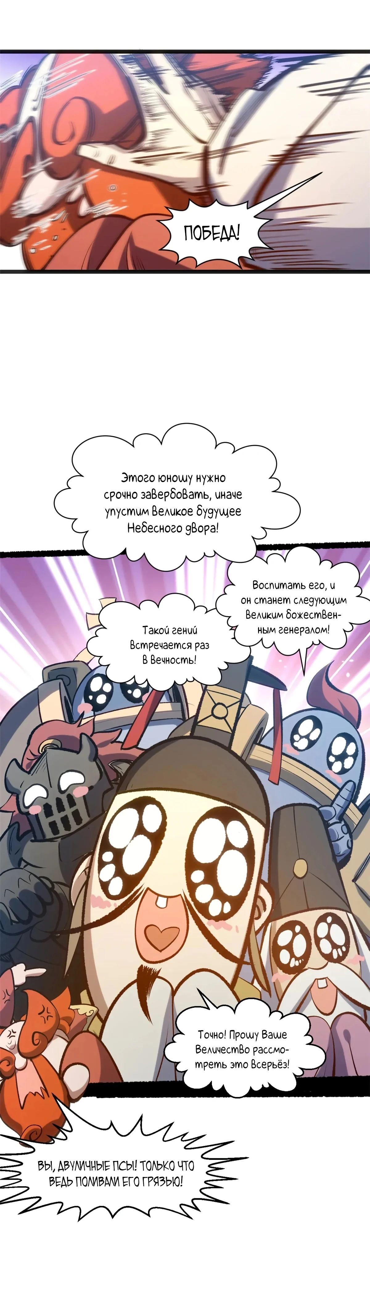 Манга Высшая удача, спокойно культивируемая в течение тысяч лет - Глава 219 Страница 20