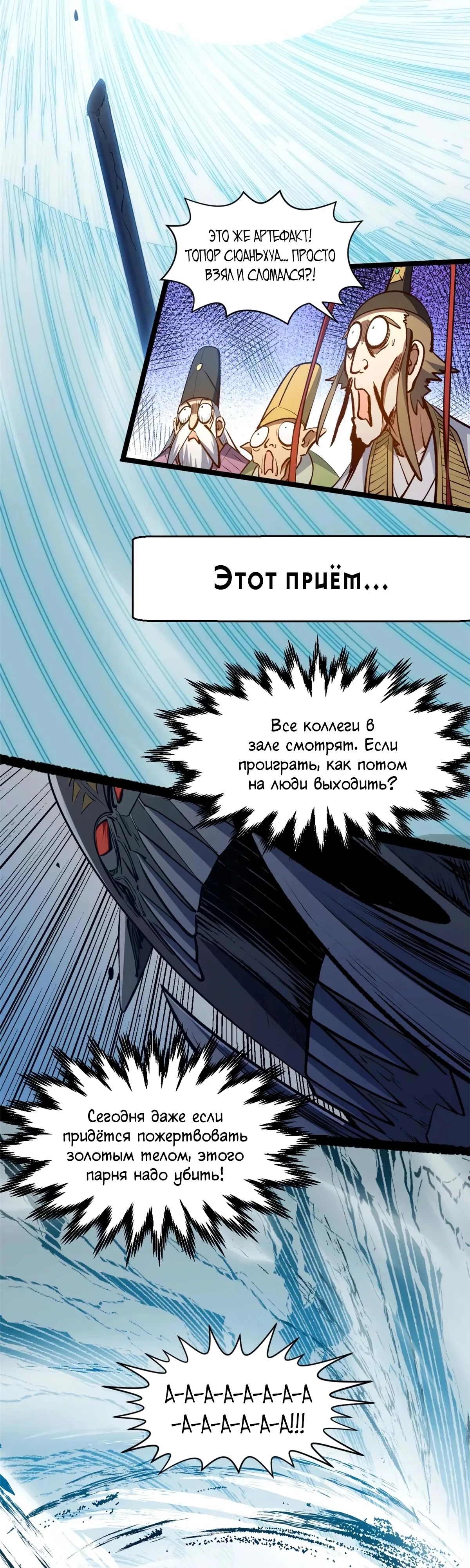 Манга Высшая удача, спокойно культивируемая в течение тысяч лет - Глава 218 Страница 34