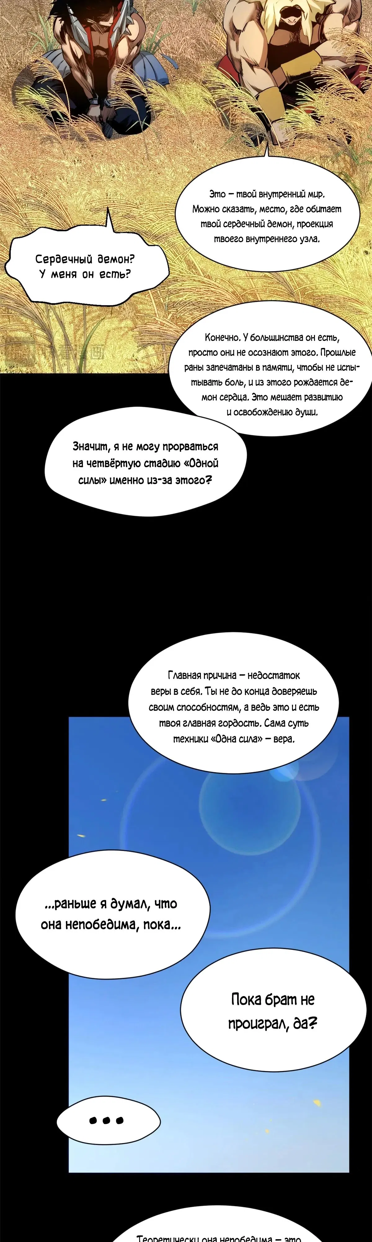 Манга Высшая удача, спокойно культивируемая в течение тысяч лет - Глава 222 Страница 4
