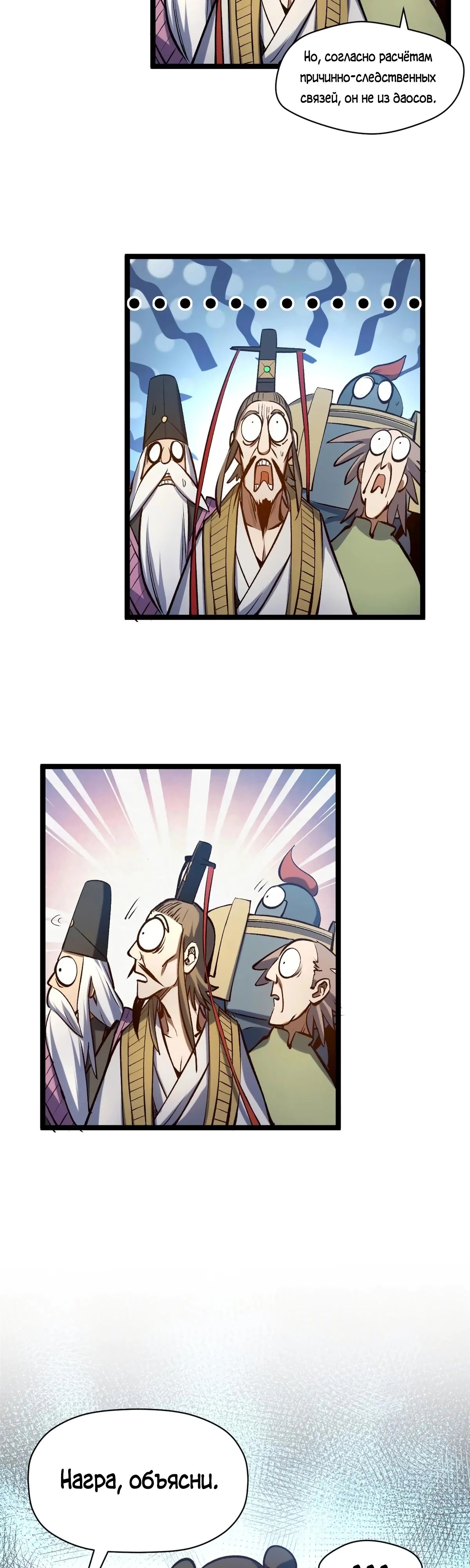 Манга Высшая удача, спокойно культивируемая в течение тысяч лет - Глава 221 Страница 10