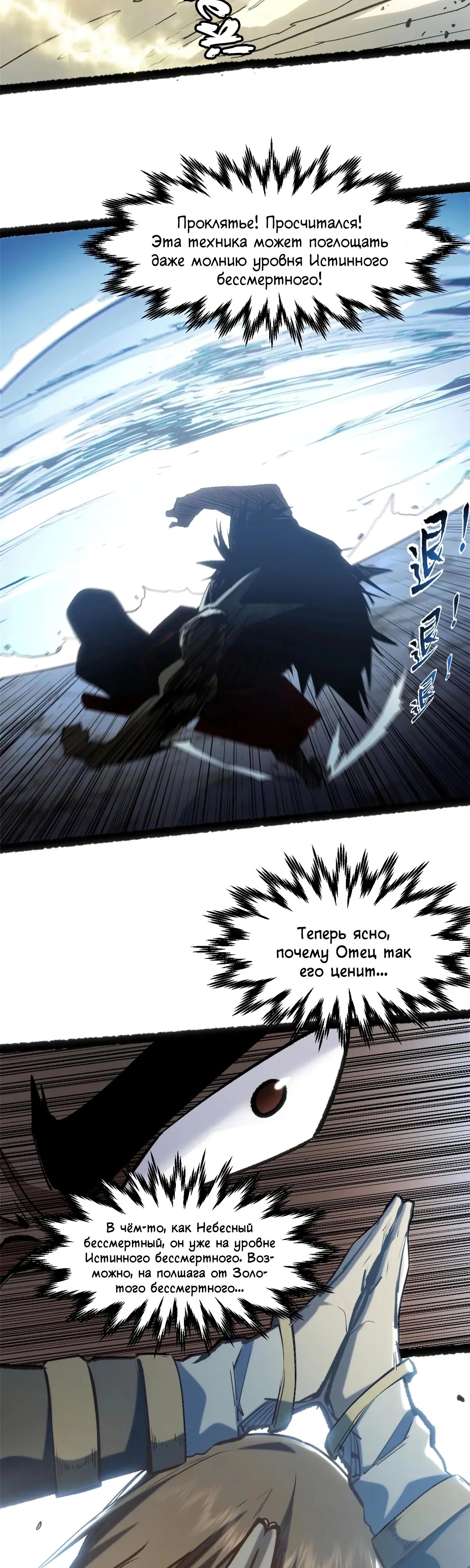 Манга Высшая удача, спокойно культивируемая в течение тысяч лет - Глава 221 Страница 36