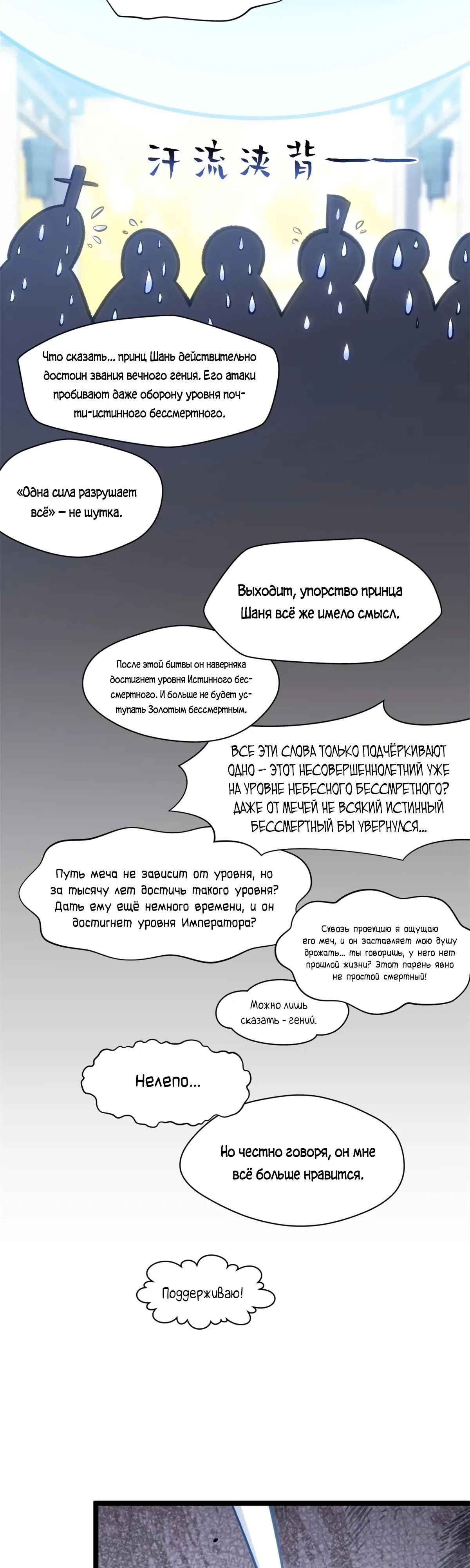 Манга Высшая удача, спокойно культивируемая в течение тысяч лет - Глава 221 Страница 28