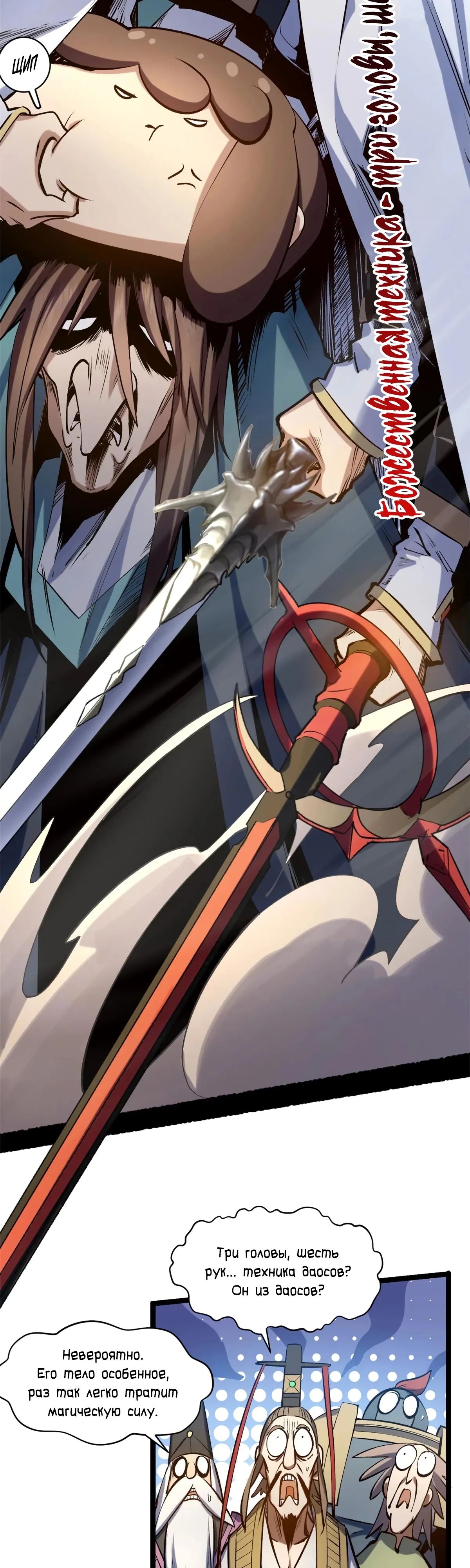 Манга Высшая удача, спокойно культивируемая в течение тысяч лет - Глава 221 Страница 9